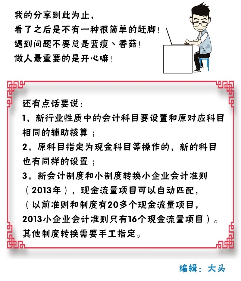 修改用友T6行业性质怎么办