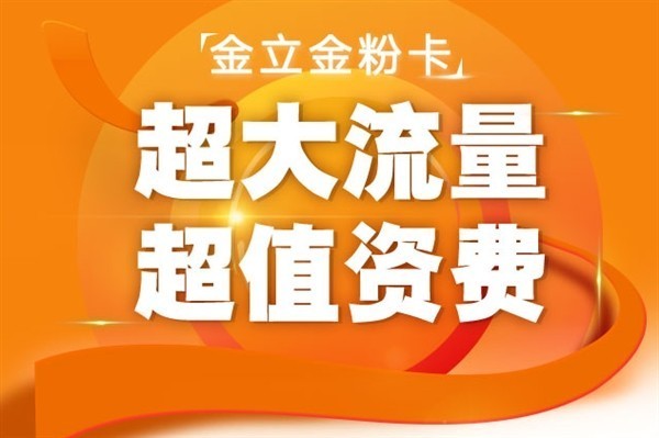 互联网流量卡又一奇兵 特别适合春节回家使用 